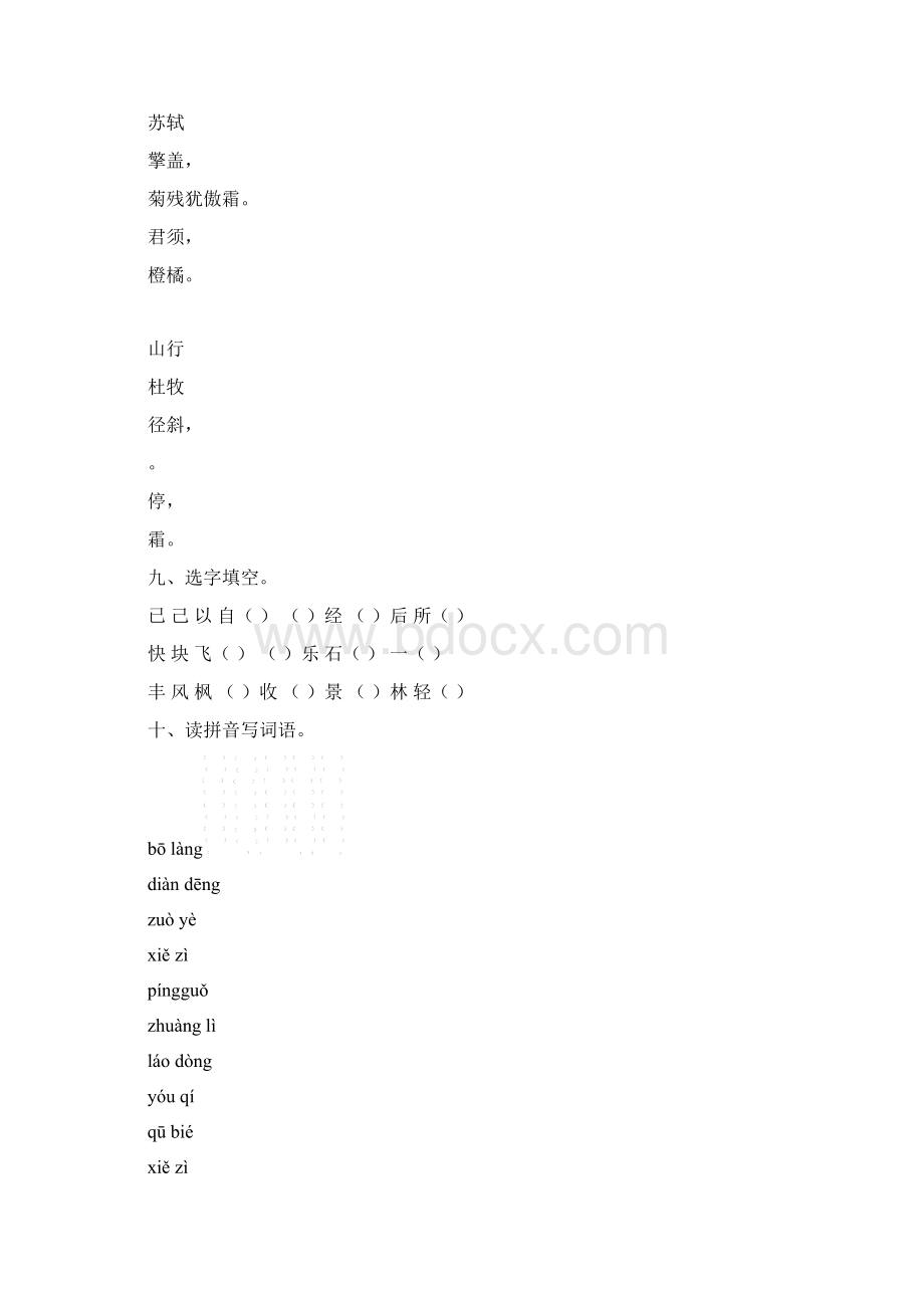 人教版小学语文二年级上册各单元练习题.docx_第2页