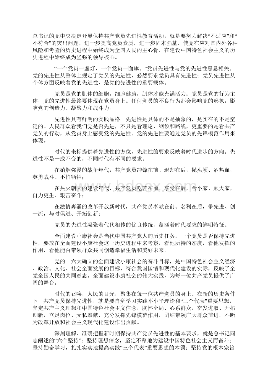 在全面建设小康社会中充分发挥先锋模范作用.docx_第2页