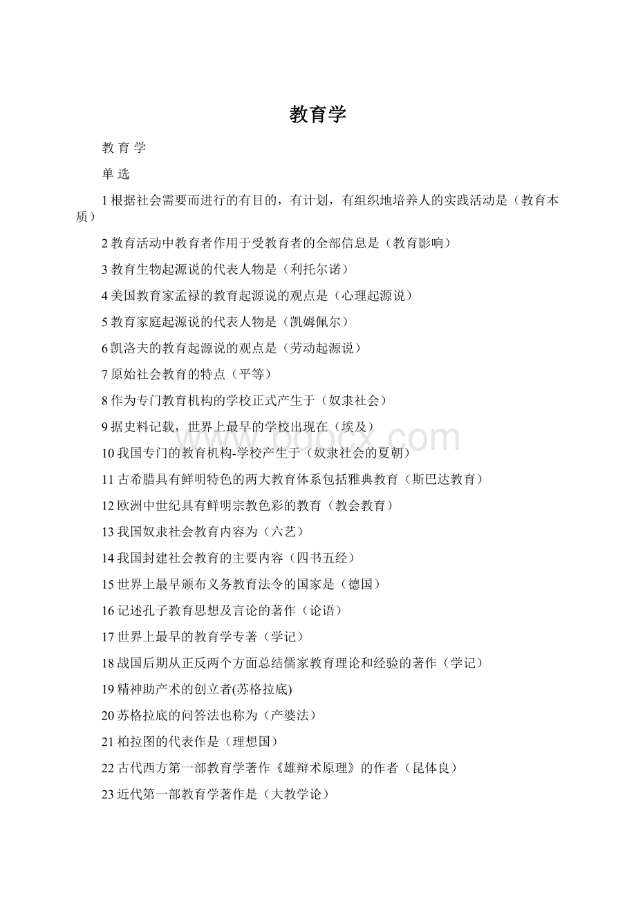 教育学Word格式.docx_第1页