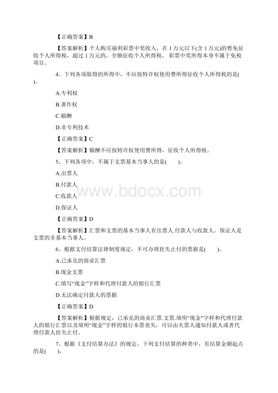 初级会计师《经济法基础》模拟试题Word文档下载推荐.docx_第2页