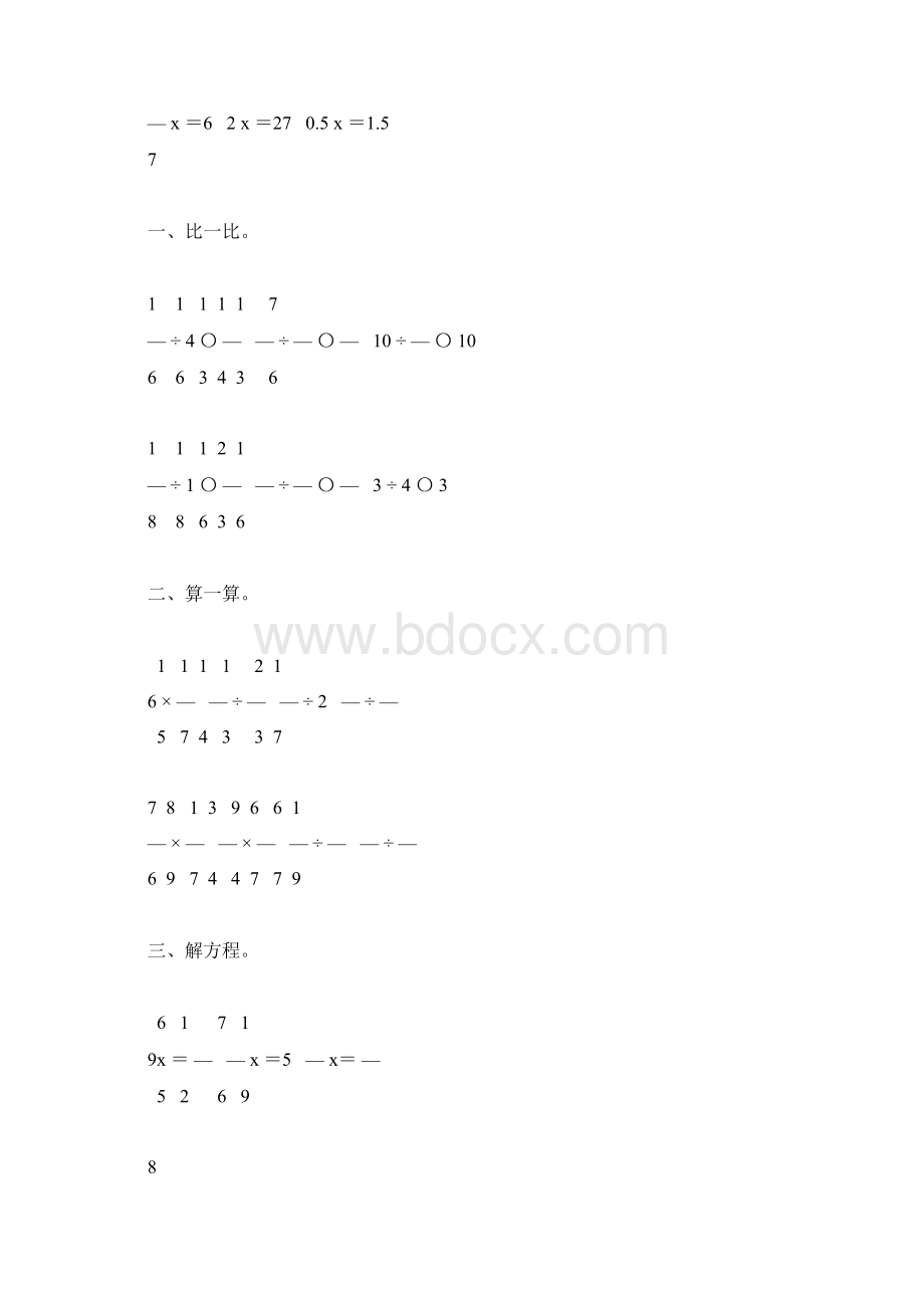 北师大版五年级数学下册分数除法三综合练习题63.docx_第3页