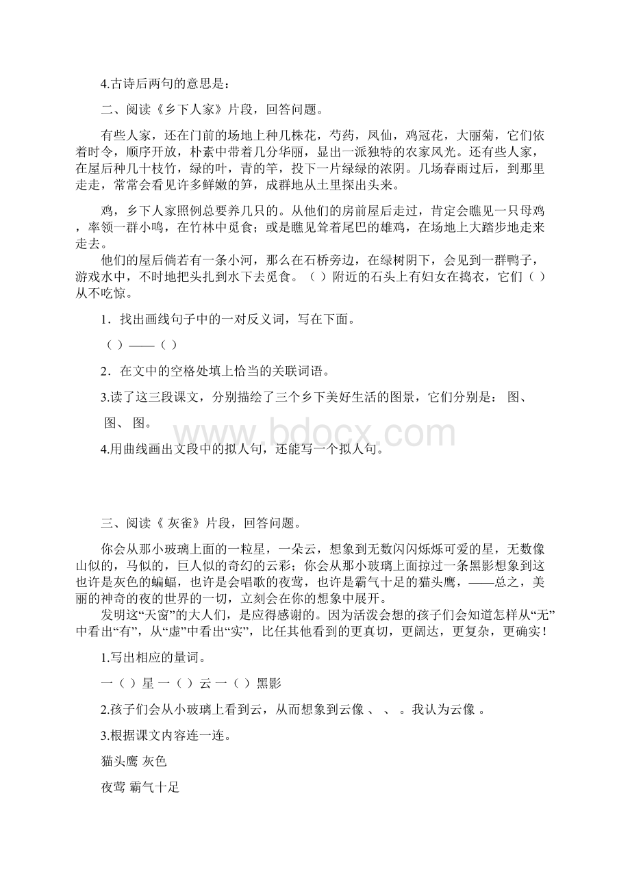 新版人教部编版四年级语文下册课内阅读专项练习及答案.docx_第2页