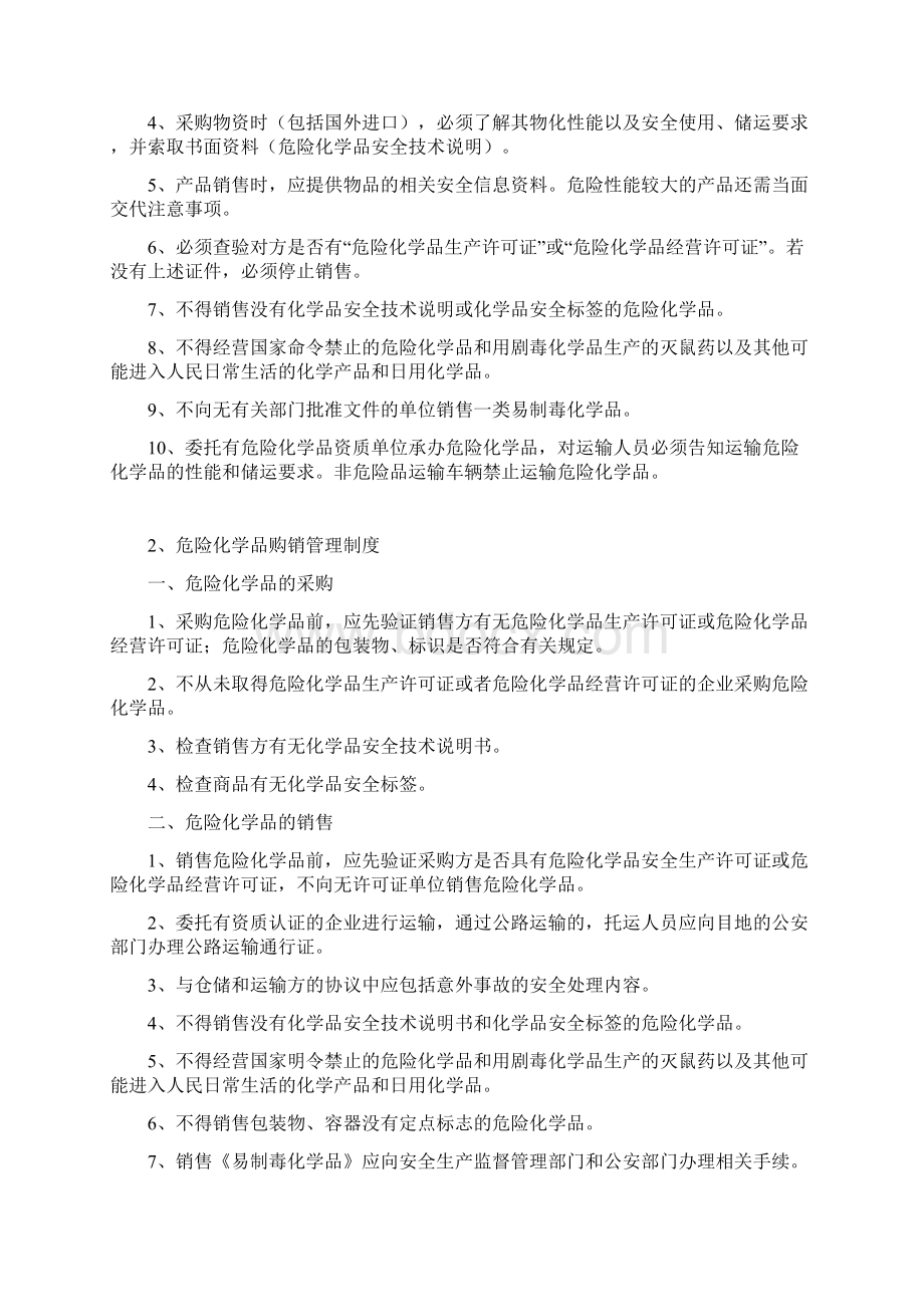 危险化学品经营安全管理制度Word文档下载推荐.docx_第3页