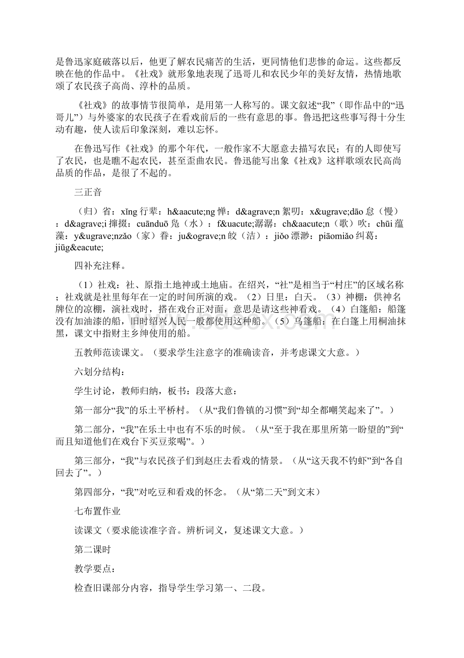 人教版七年级下册初一下语文《社戏》教案.docx_第2页