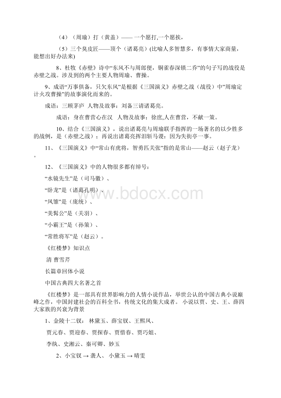 杭州市小升初四大名著知识点总结.docx_第2页