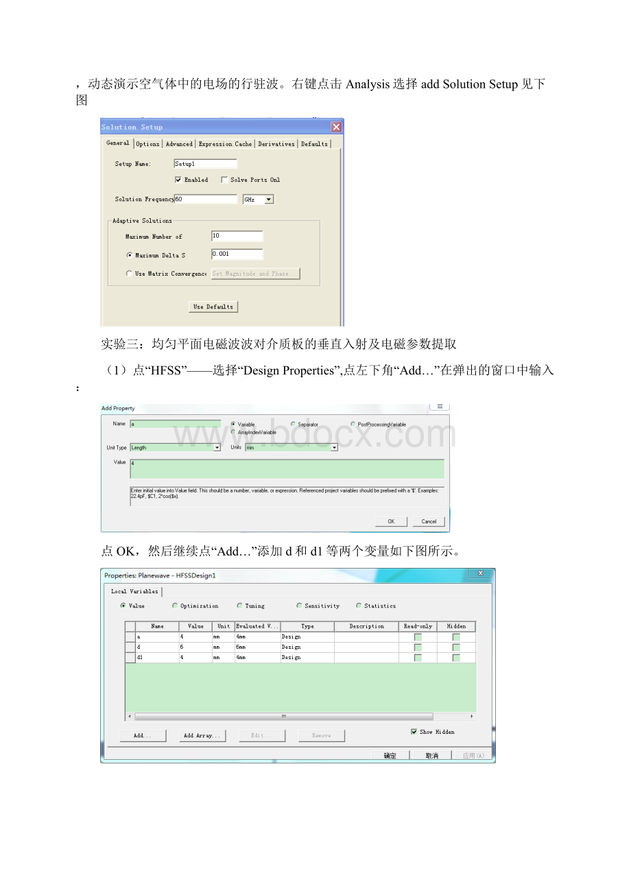 湖南大学电磁场与电磁波实验内容.docx_第2页