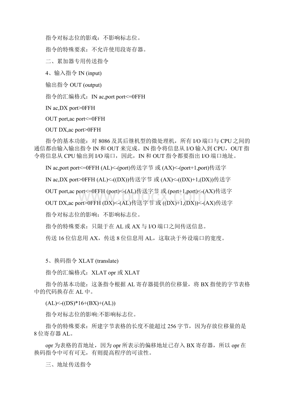 汇编指令Ctrl+F方便啊.docx_第2页