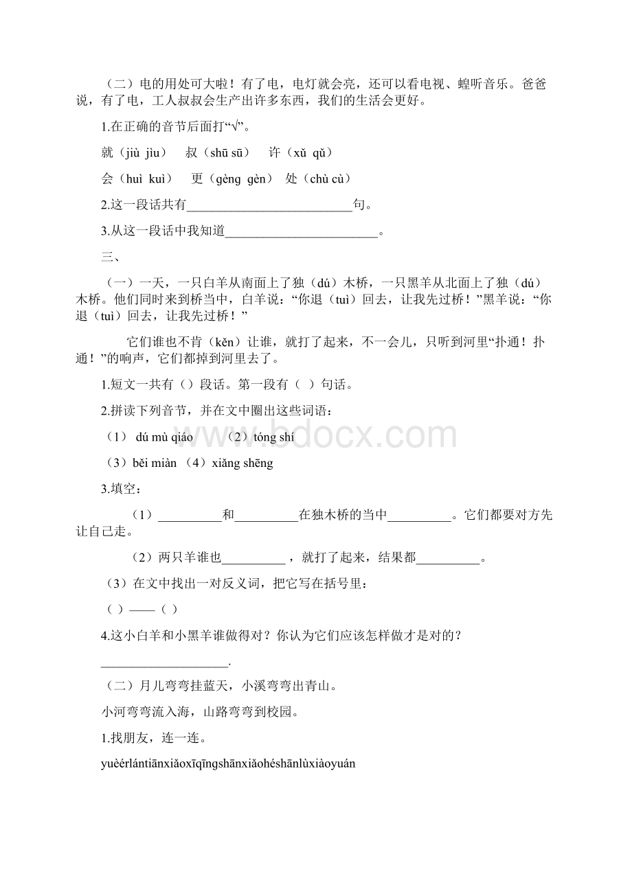 最新统编语文一年级上册 期末专项复习课外阅读专项Word文档下载推荐.docx_第2页