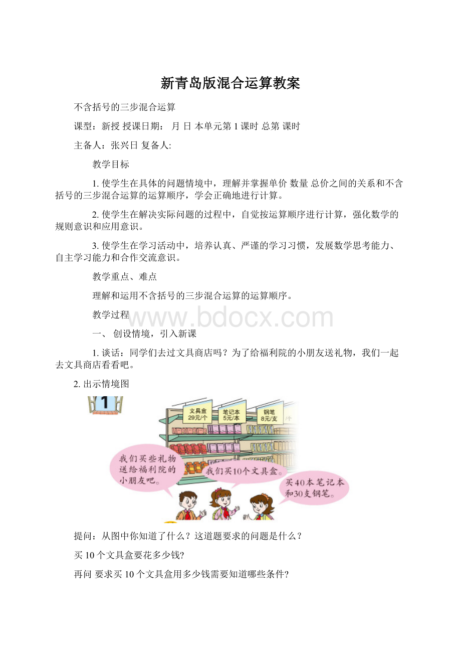 新青岛版混合运算教案.docx