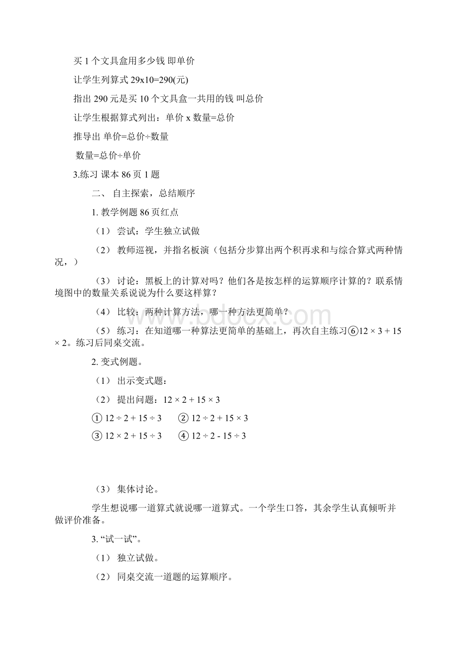 新青岛版混合运算教案Word文档下载推荐.docx_第2页