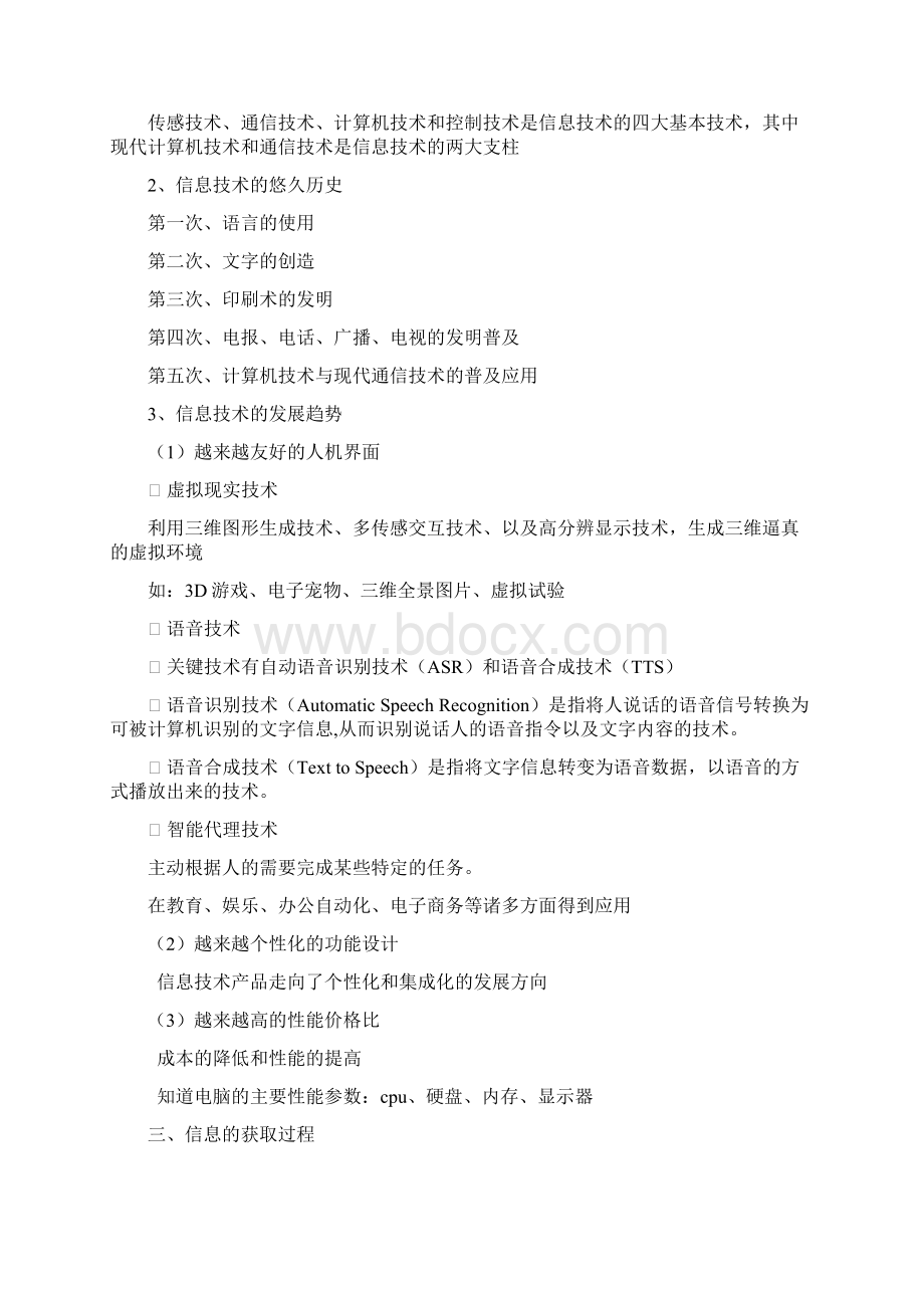 信息技术基础必修 网络技术利用选修学测知识点背诵文档格式.docx_第2页