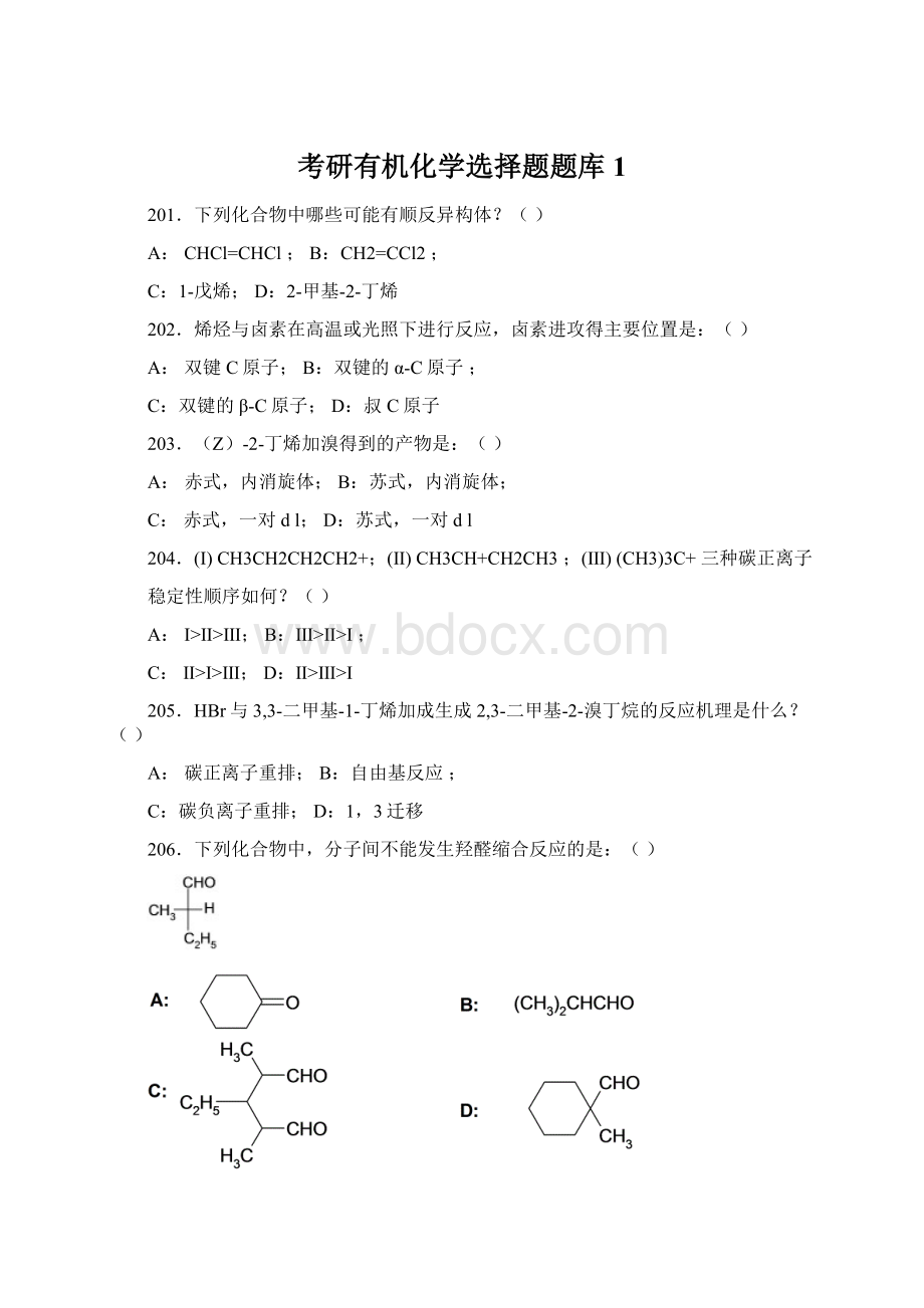 考研有机化学选择题题库1Word文档下载推荐.docx_第1页