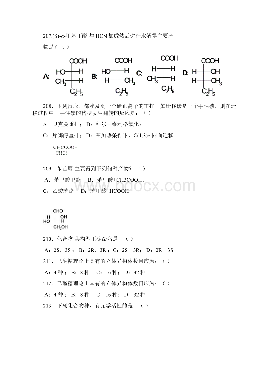 考研有机化学选择题题库1.docx_第2页