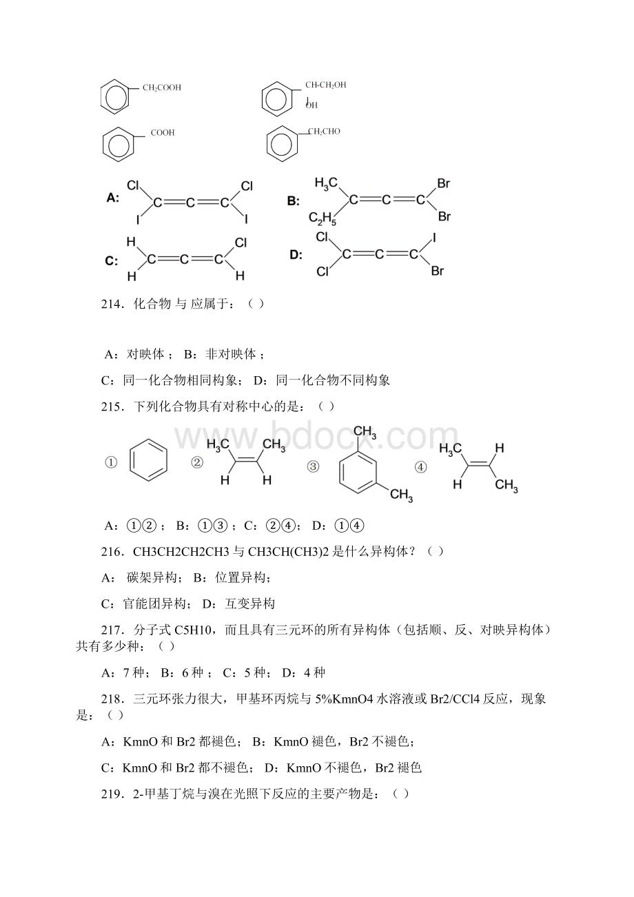 考研有机化学选择题题库1Word文档下载推荐.docx_第3页