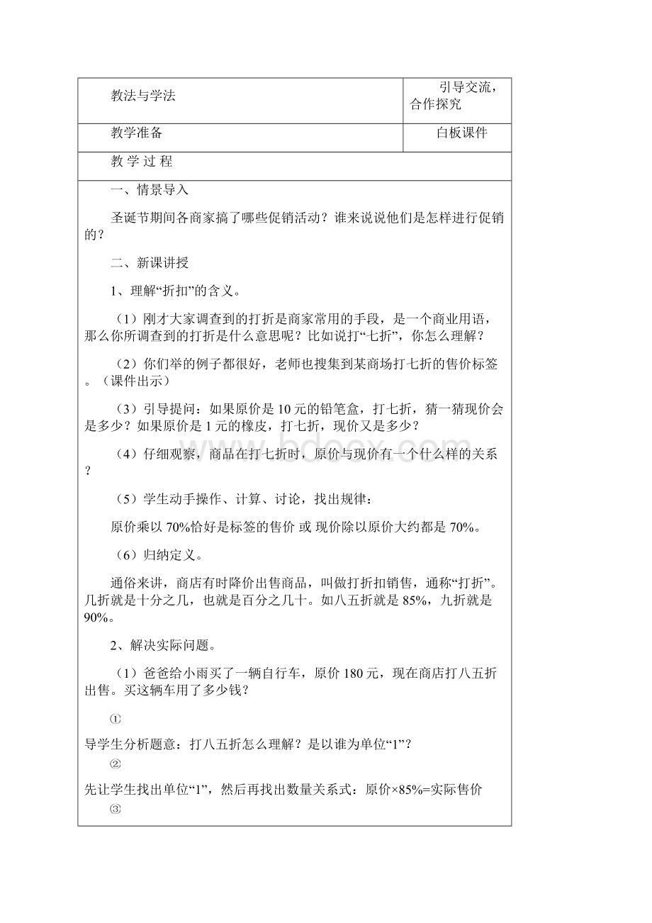 新人教版六年级数学下册第二单元教案文档格式.docx_第2页