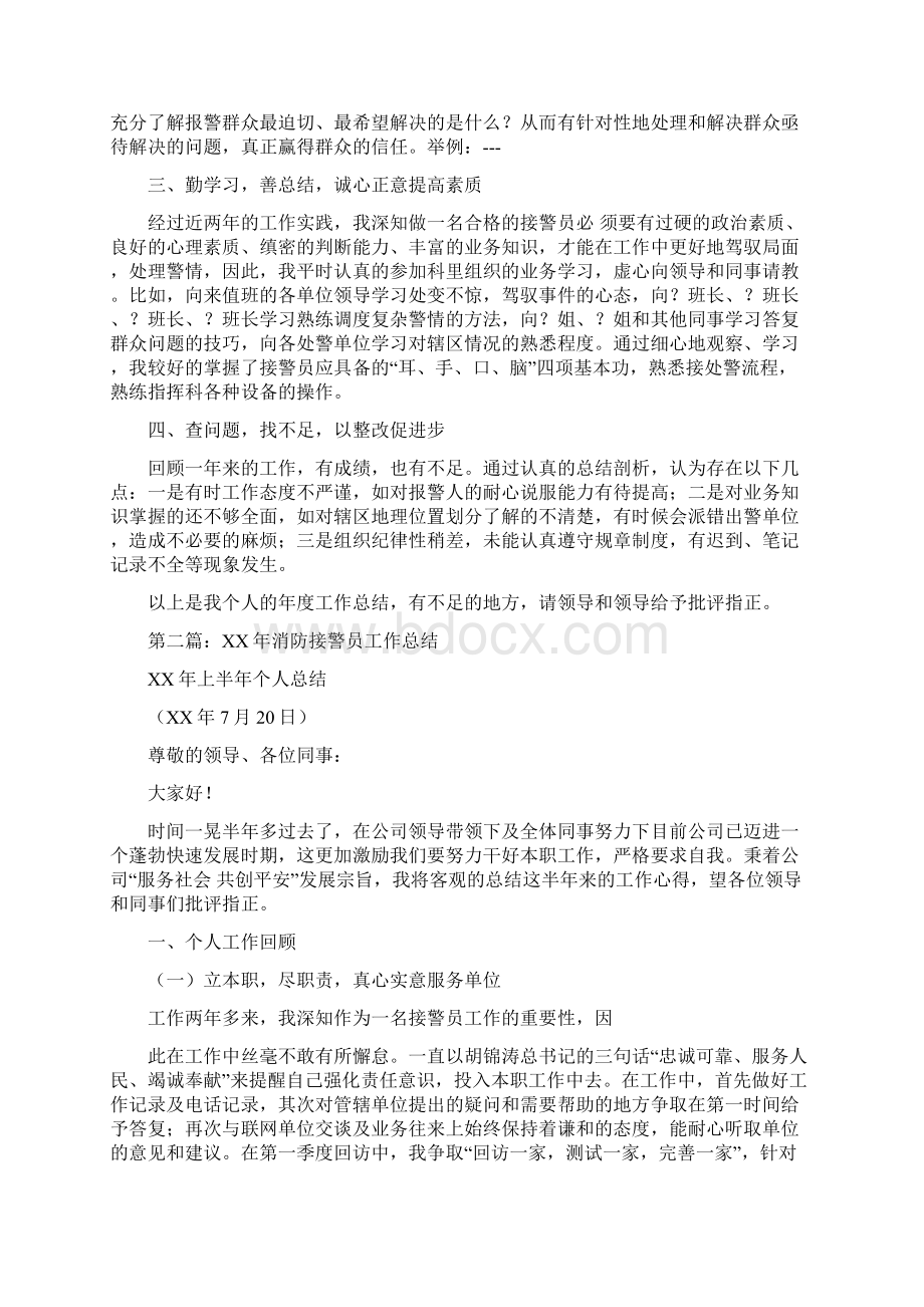 接警员试用期工作总结与控流保学工作总结汇编Word文档下载推荐.docx_第2页