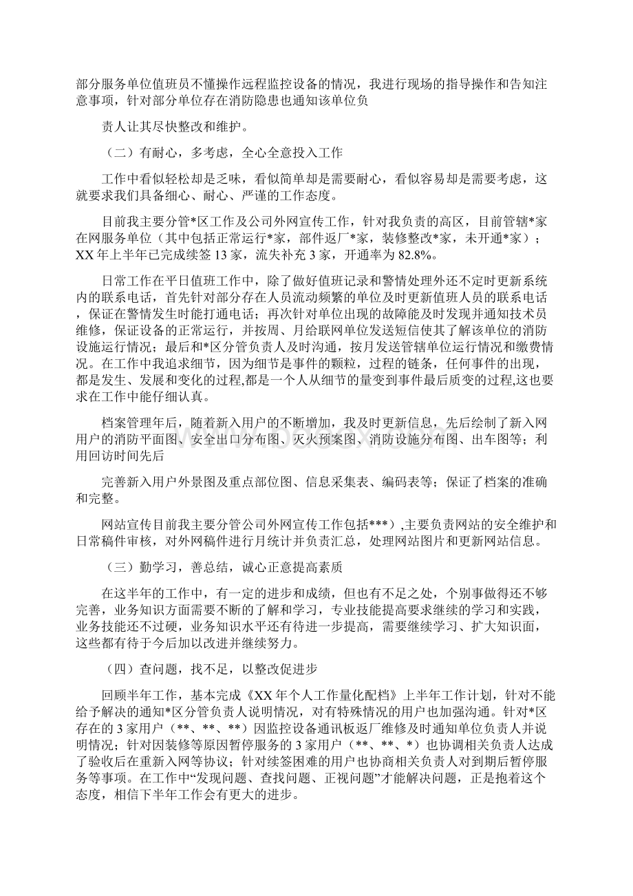 接警员试用期工作总结与控流保学工作总结汇编Word文档下载推荐.docx_第3页