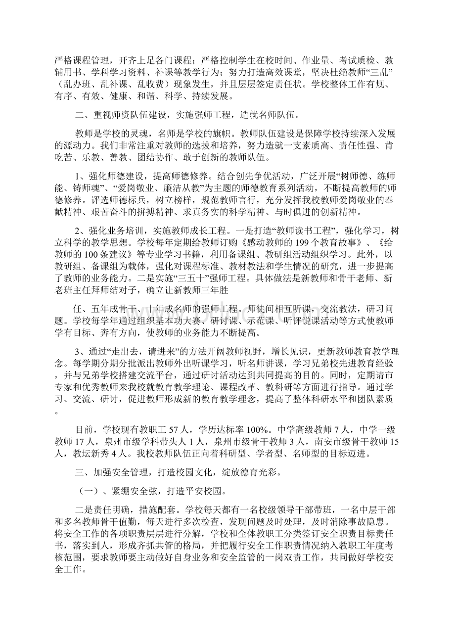 工作汇报之两项督导汇报材料.docx_第2页