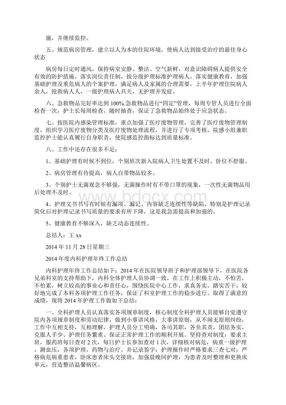 内科护理专业技术工作总结计划.docx_第2页