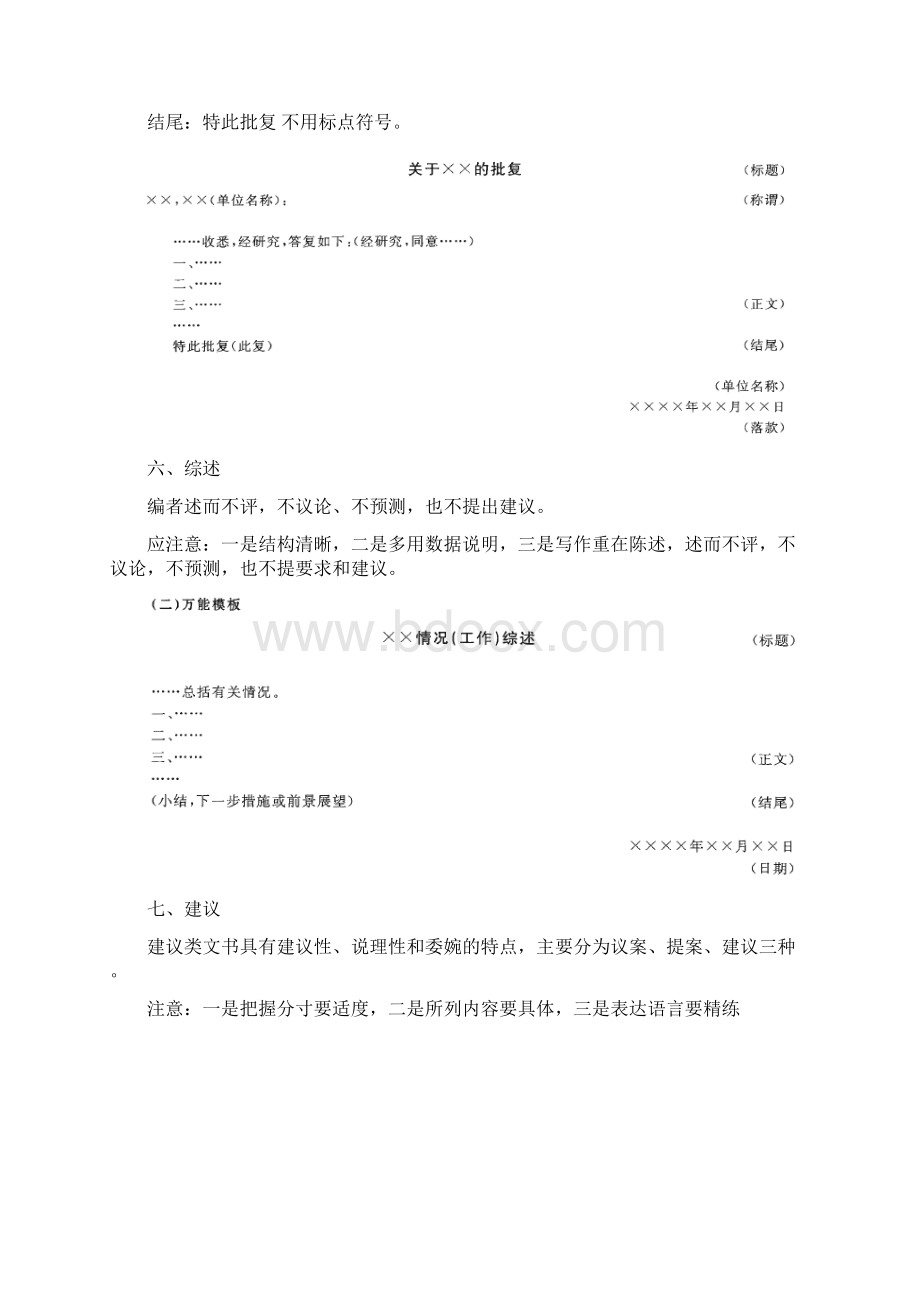 公文格式.docx_第3页