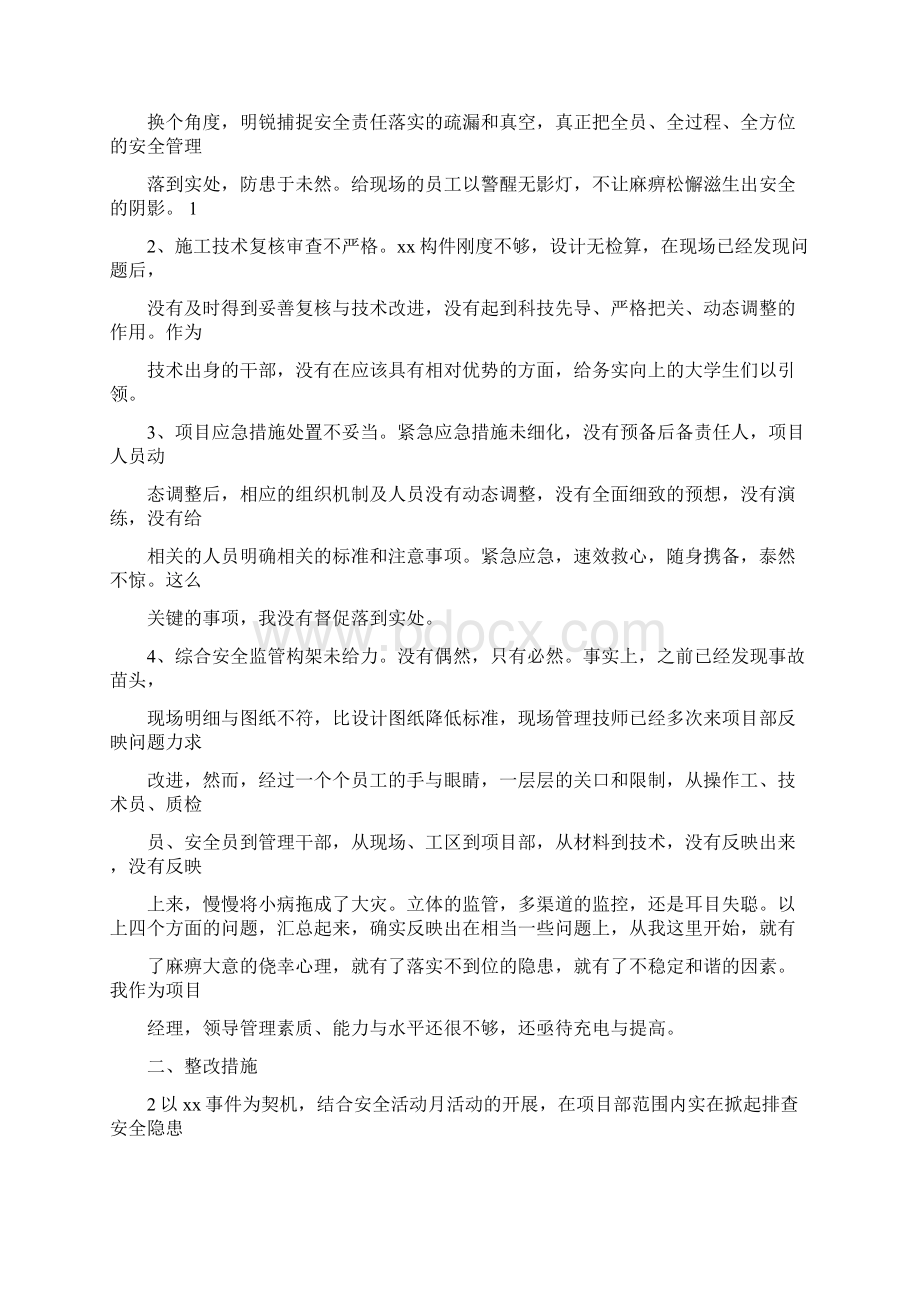 个人违规违纪诫勉谈话整改措施word版本 17页.docx_第2页