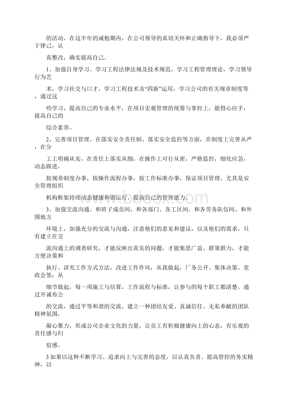 个人违规违纪诫勉谈话整改措施word版本 17页.docx_第3页