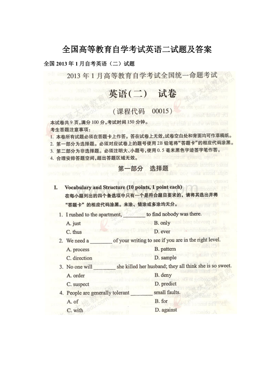 全国高等教育自学考试英语二试题及答案Word格式文档下载.docx