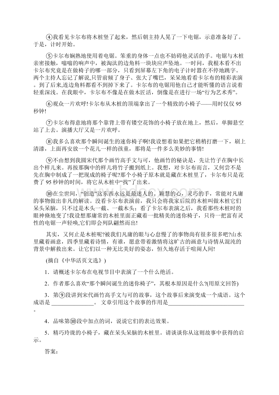 中考语文张丽钧作品阅读训练.docx_第2页