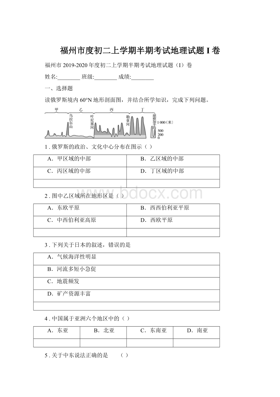 福州市度初二上学期半期考试地理试题I卷Word文档下载推荐.docx_第1页