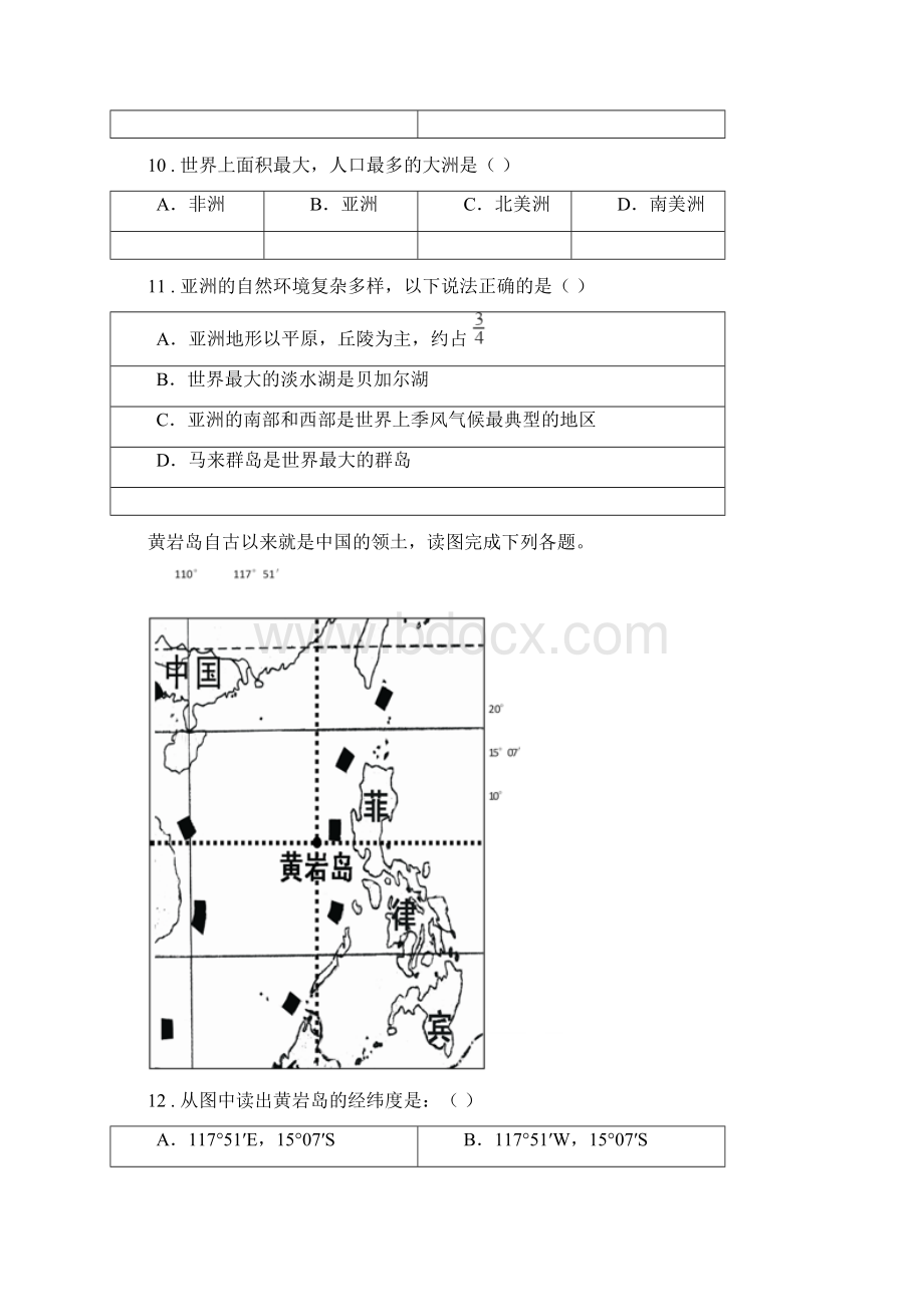 福州市度初二上学期半期考试地理试题I卷Word文档下载推荐.docx_第3页