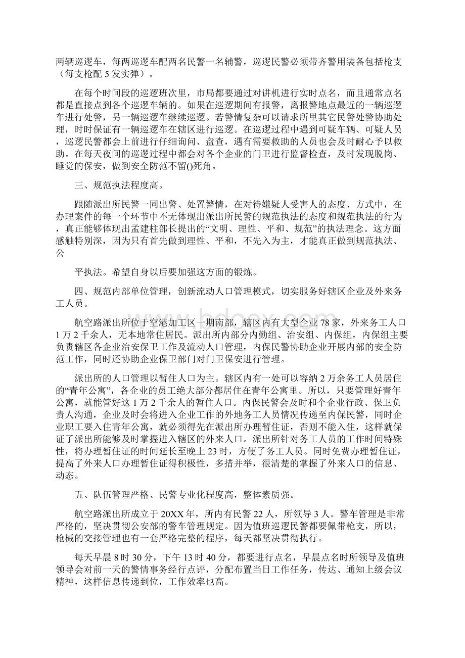 公安跟班学习心得体会.docx_第2页