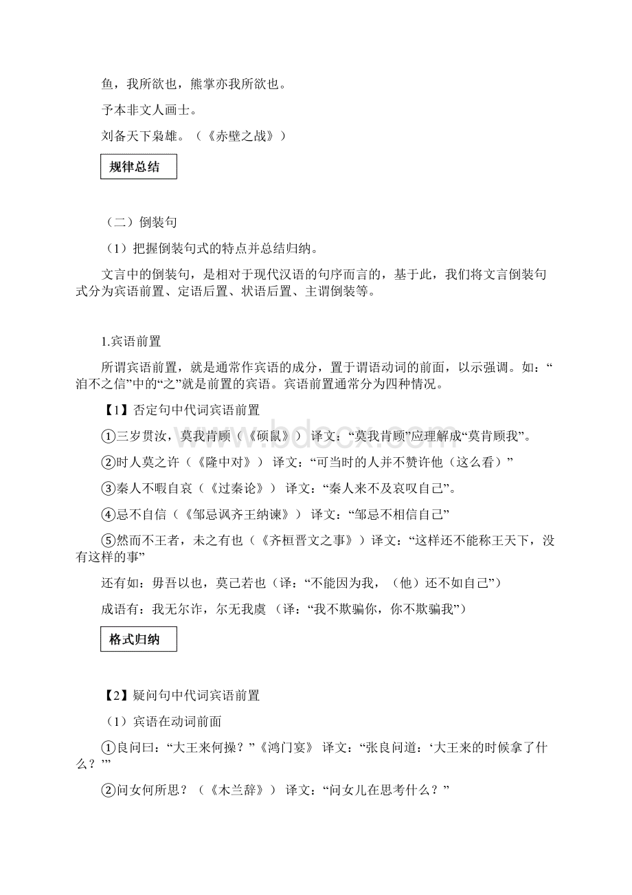 高考文言文特殊句式导学案Word格式文档下载.docx_第2页