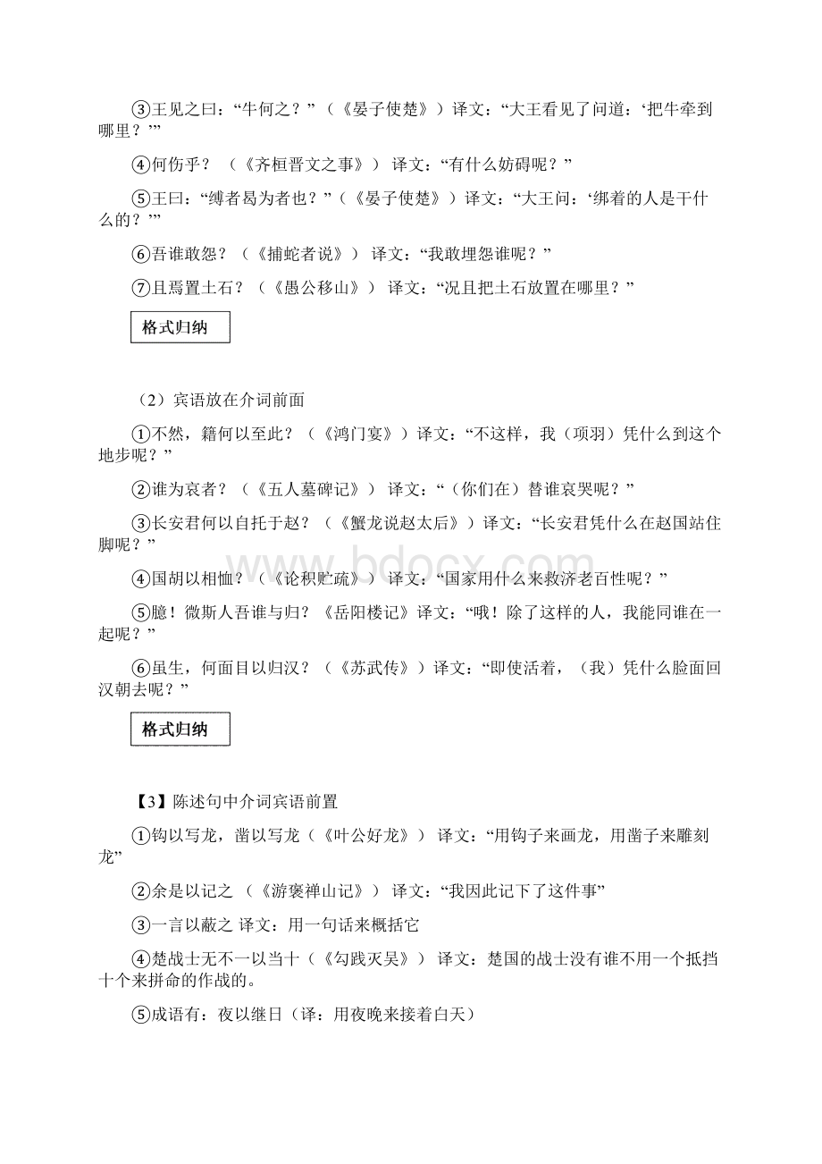 高考文言文特殊句式导学案Word格式文档下载.docx_第3页