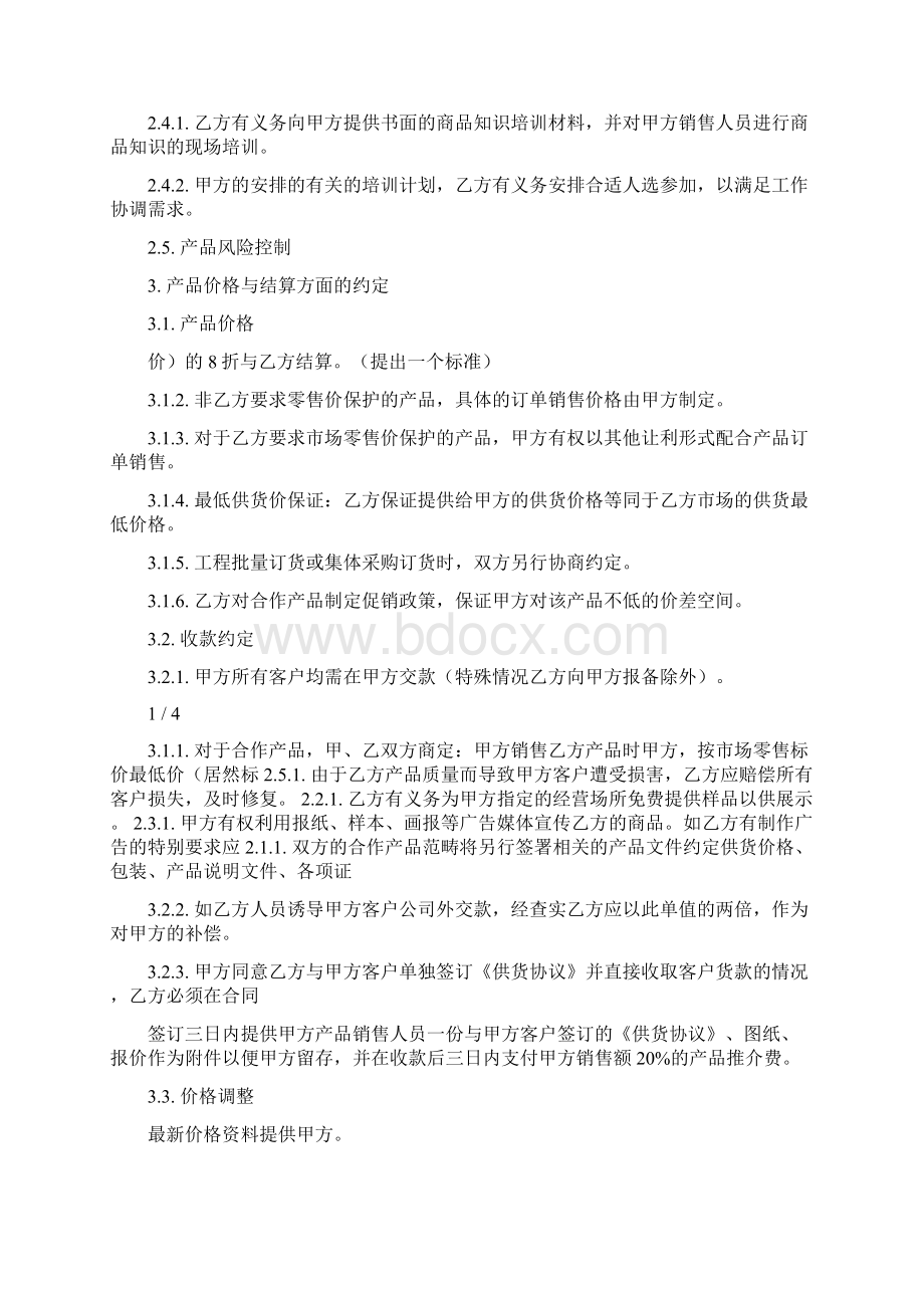 供销合作协议书精选多篇精品范文docWord下载.docx_第2页