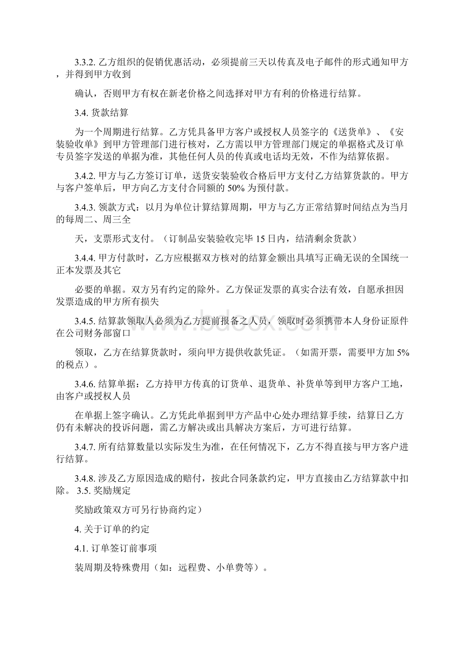 供销合作协议书精选多篇精品范文docWord下载.docx_第3页