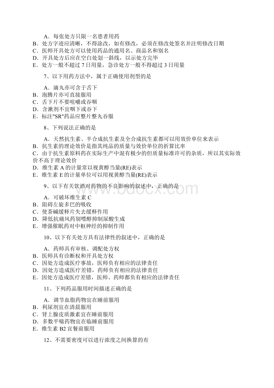 药学综合知识与技能分析.docx_第2页