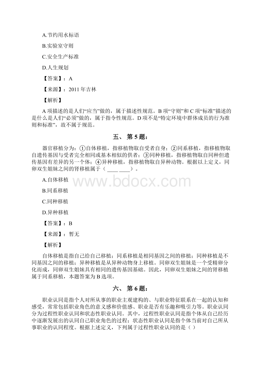 公务员考试备考行测《定义判断》考前练习题含答案解析四十七浙江.docx_第3页