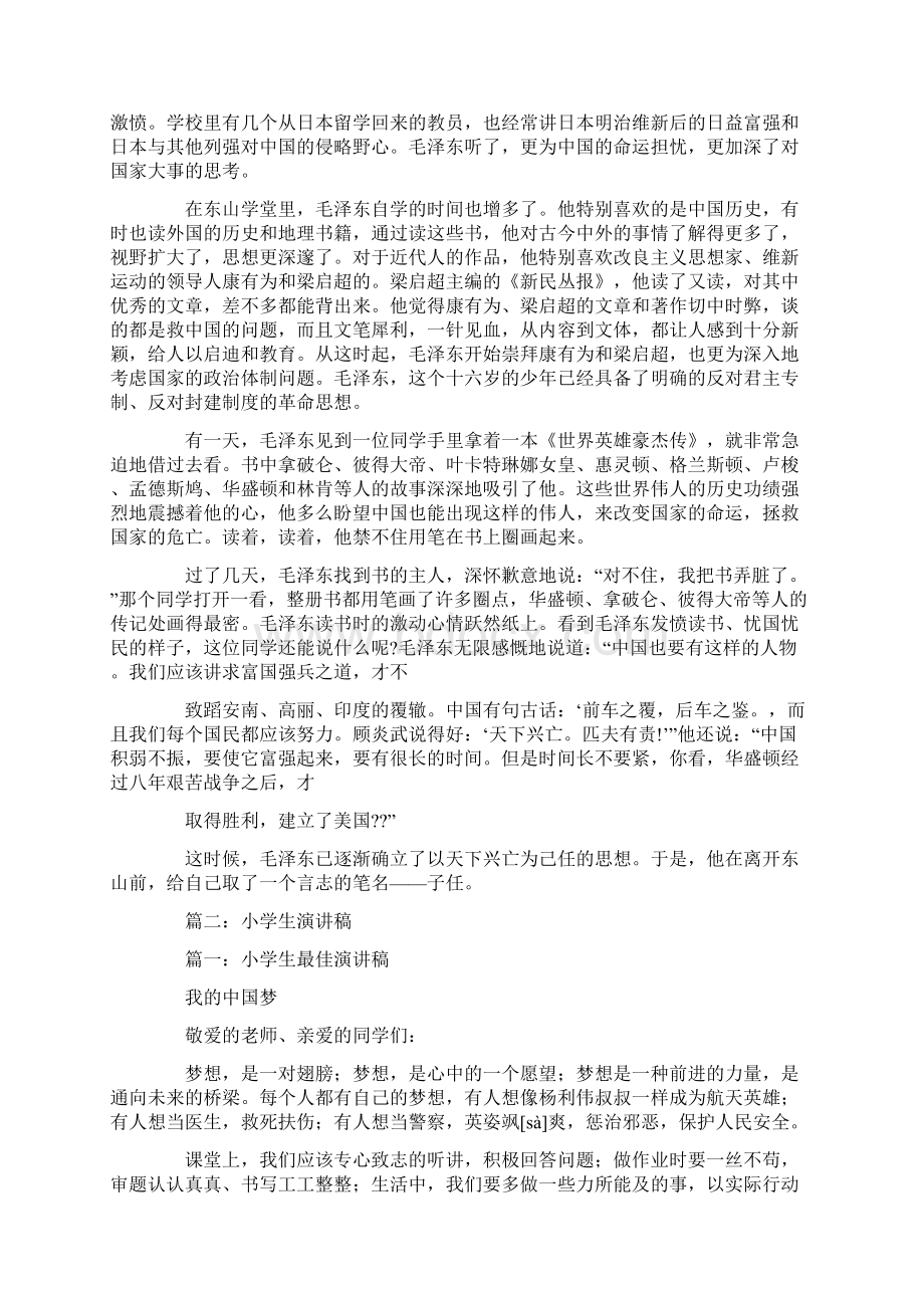 毛泽东诞辰小学生演讲稿.docx_第2页