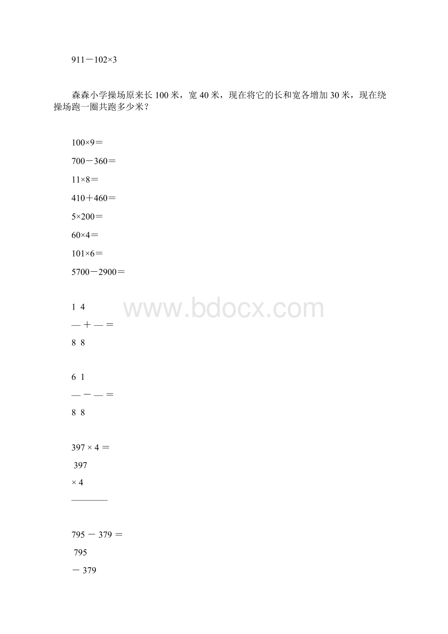 三年级数学上册计算题应用题专项练习51Word文件下载.docx_第2页