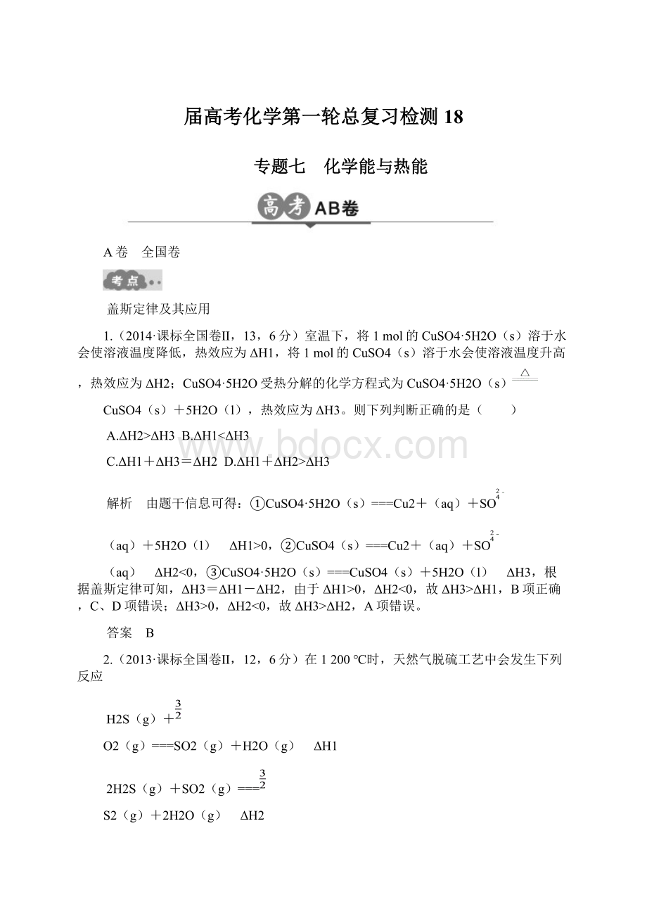 届高考化学第一轮总复习检测18.docx_第1页