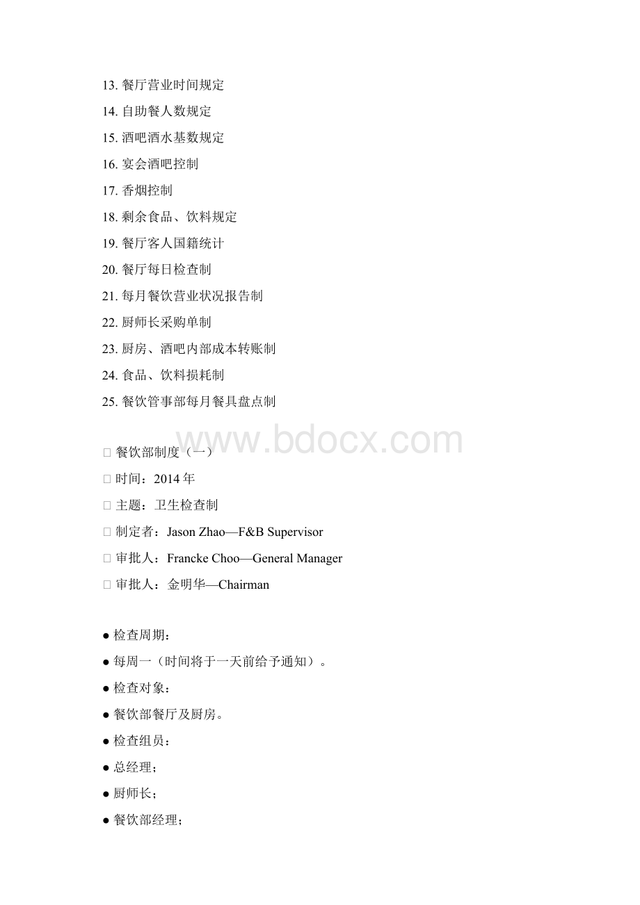 FB制度及规定.docx_第2页