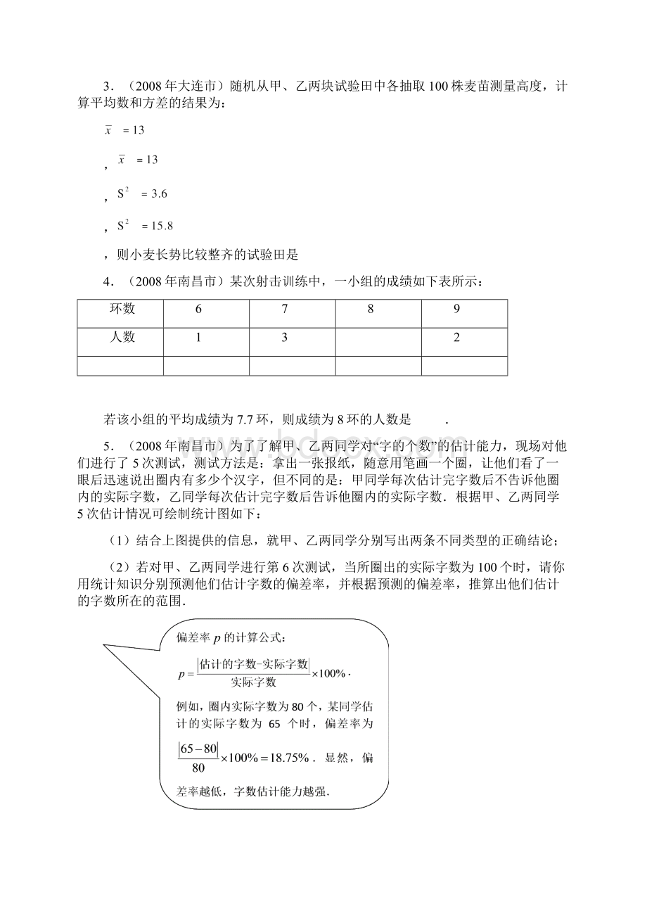 以下是湖北孔小朋分类.docx_第3页