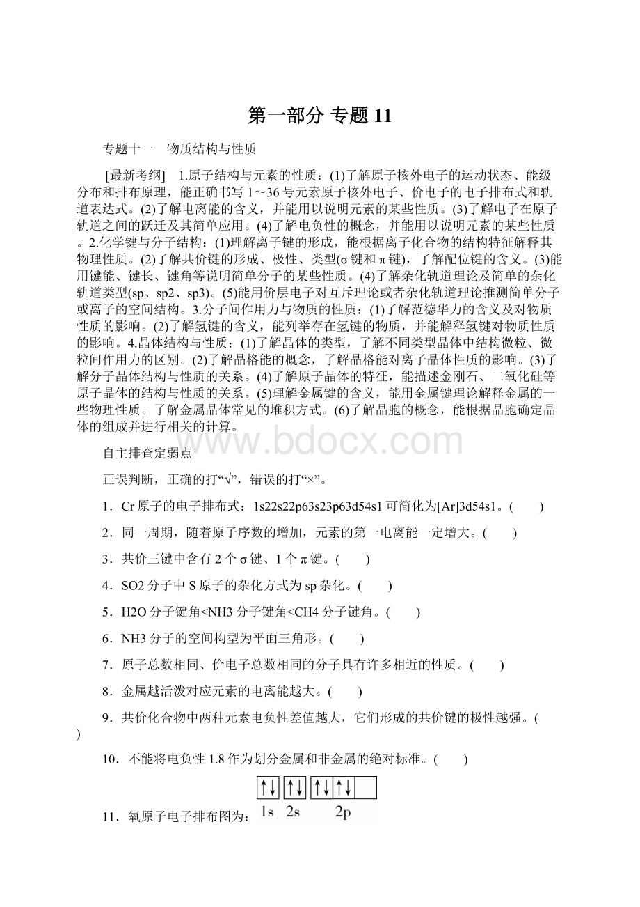 第一部分专题11Word文档下载推荐.docx_第1页