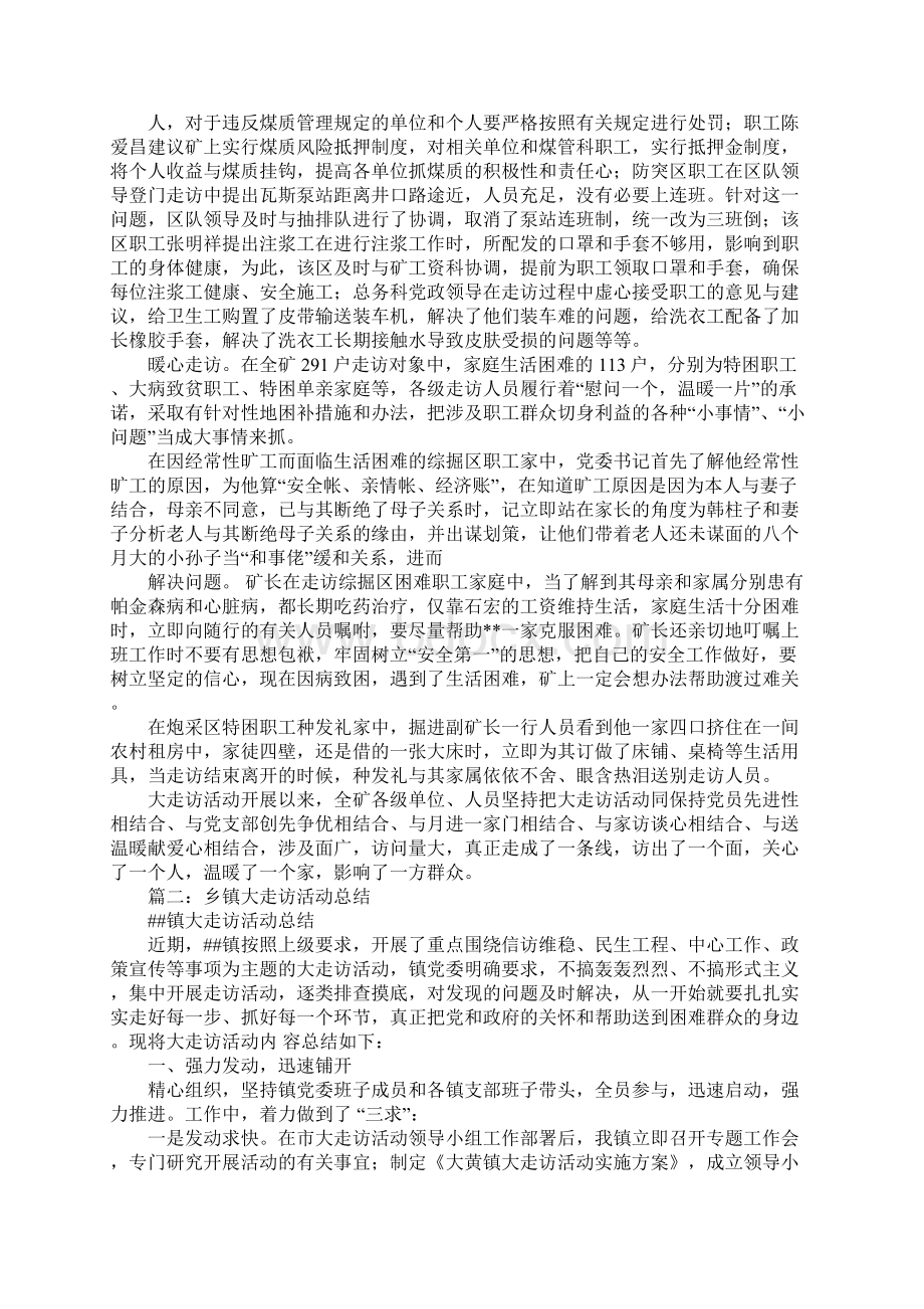 大走访活动总结Word格式文档下载.docx_第2页