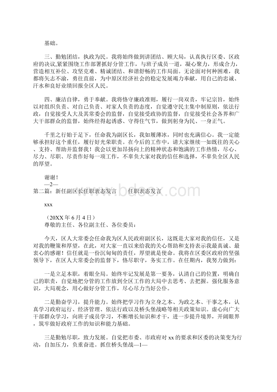 副区长任职表态发言文档格式.docx_第2页