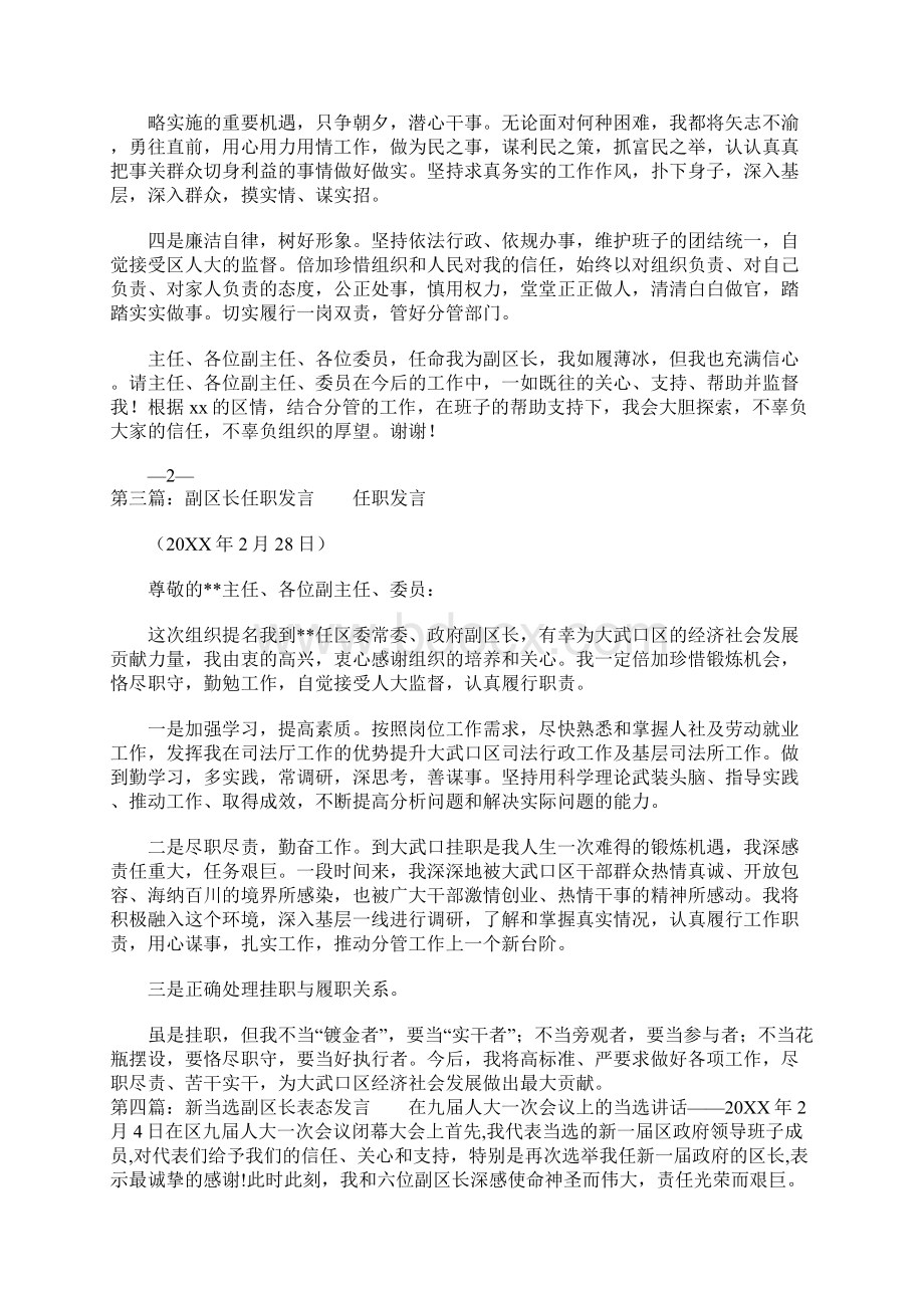 副区长任职表态发言文档格式.docx_第3页