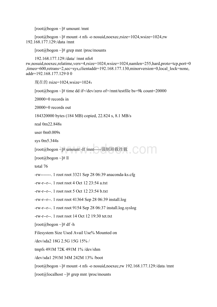 L028老男孩实效教育nfs网络文件系统企业级优化实战12节资料Word格式.docx_第3页