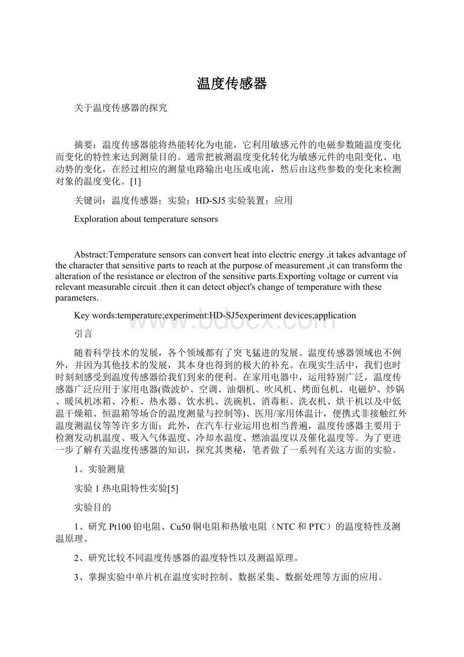 温度传感器Word文档下载推荐.docx_第1页