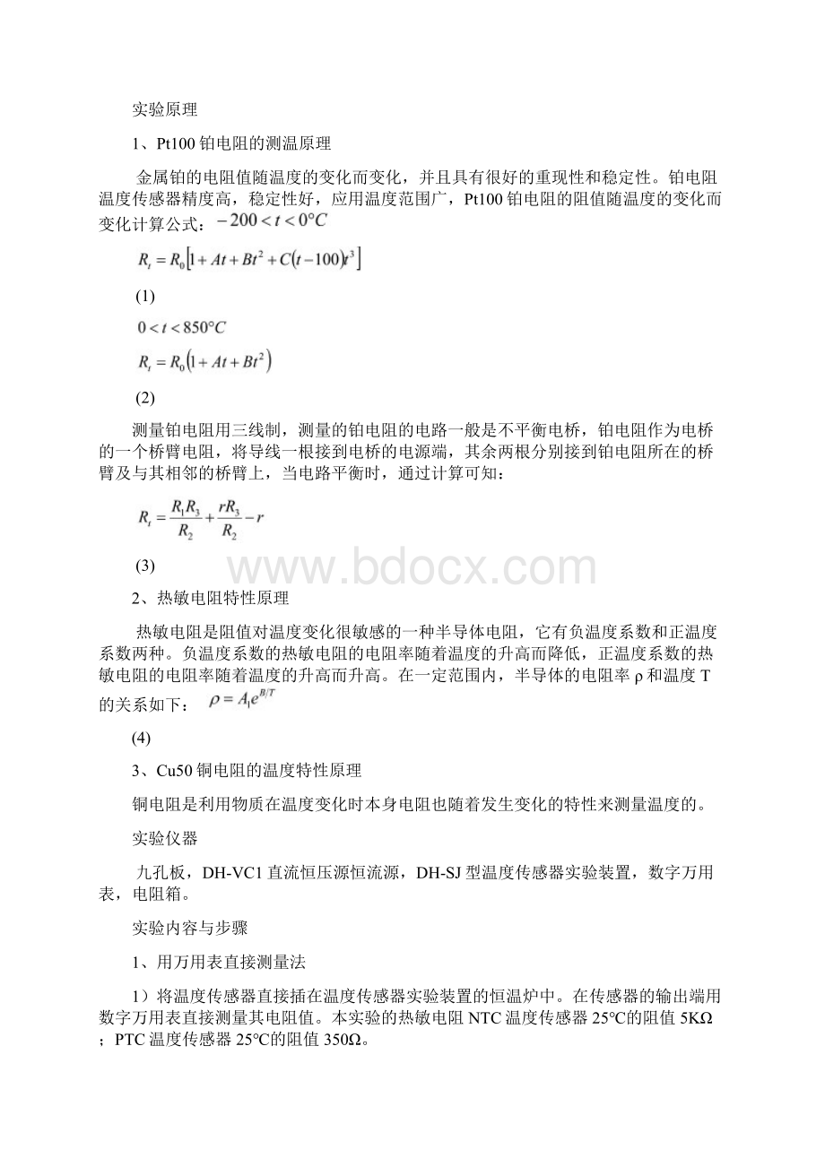 温度传感器.docx_第2页