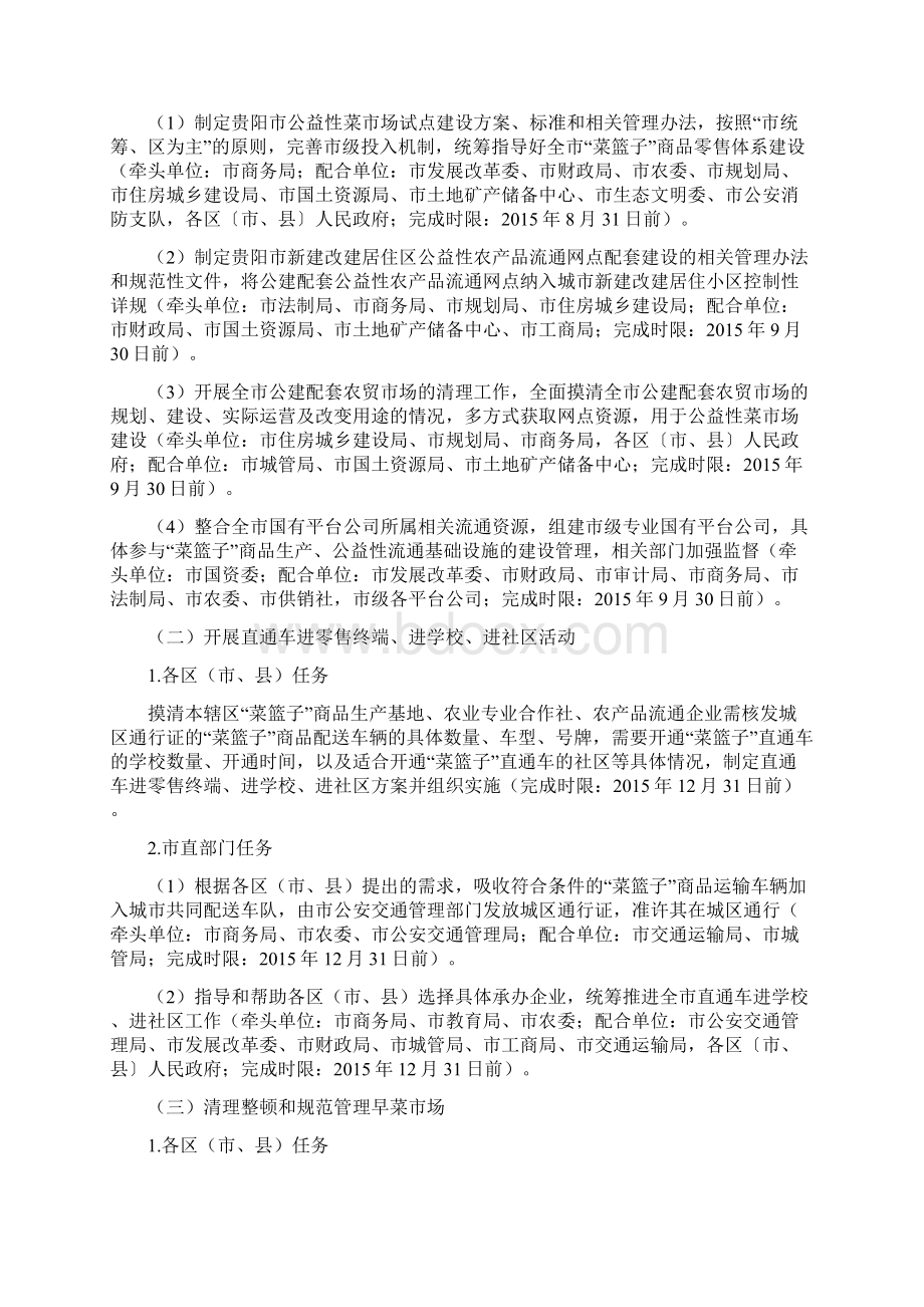 贵阳市菜篮子工程建设实施方案.docx_第2页